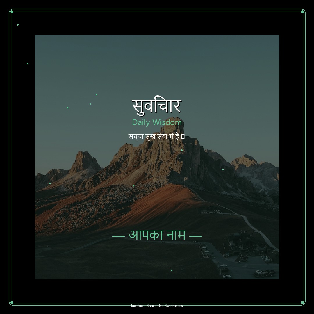 Suvichar