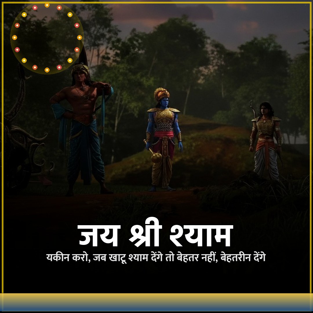 Khatu Shyam